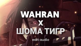 Wahran x Шома тигр edit audio  Dope Sounds [upl. by Gellman]