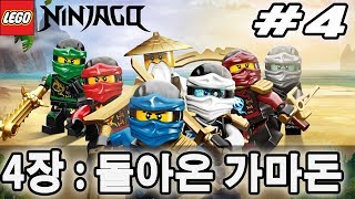 현진TV 4 레고 닌자고 무비 Lego Ninjago Movie 플레이 영상 PS4 PRO 1080P 60FPS [upl. by Occor]