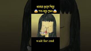 খাবার খেতে গিয়ে পশুতে পরিণত হলো 😱 story cartoon shortvideo [upl. by Ellierim]