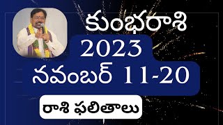 కుంభరాశి 2023 November 1120 రాశిఫలాలు  Srinivasa Gargeya  9348632385 Rasi Phalalu 2023 Kumbham [upl. by Cam]