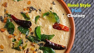 Peanut Chutney  పల్లీల చట్నీ  Palli Chutney Telugu  హోటల్ స్టైల్ పల్లీ చట్నీ  రాయలసీమ స్టైల్ [upl. by Lein]