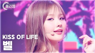 플리캠 4K KISS OF LIFE BELLE Sticky 키스오브라이프 벨 직캠 l Simply KPop CONTOUR Ep621 [upl. by Ahseiyk974]