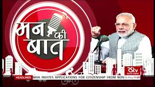 PM Modis Mann Ki Baat  30 May 2021 [upl. by Risa]