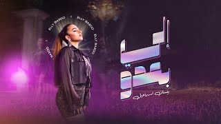 Bessan Ismail  Elly Ba3do Official Music Video  بيسان اسماعيل  إلي بعدو [upl. by Anavas]