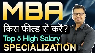 Top 5 Most Popular MBA Specialization  Best MBA Specialization in 2023  By Sunil Adhikari [upl. by Yellat]