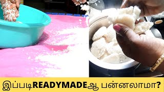 இட்லிக்கு READYMADE மாவா READYMADE iDLI BATTER SIMPLE PROCESSAMMAVEETUSAMAYAL [upl. by Cozmo]