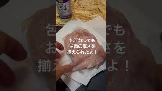 鶏胸肉のチキンステーキ cooking 簡単レシピ ひとり暮らし ダイエット [upl. by Melborn]