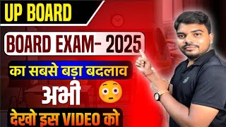 Board Exam 2025 का सबसे बड़ा बदलाव [upl. by Laks]