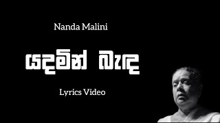 Nanda Malini  Yadamin Banda Wilangu la Lyrics Video  යදමින් බැද විලංගු ලා  Lyrics Com Lk [upl. by Fortunio]