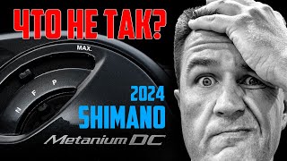 Что не так с SHIMANO Новинка SHIMANO METANIUM DC 2024 [upl. by Seugirdor]