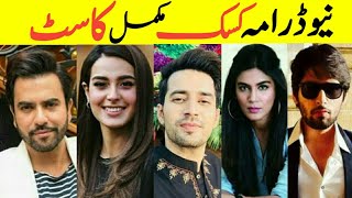 Kasak new drama complete castAry digital new drama kasak complete cast real name and real agesa [upl. by Jeni26]