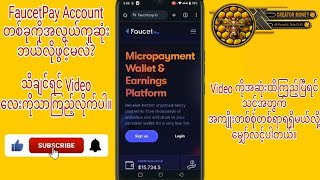 FaucetPay Account တစ်ခုကိုအလွယ်ကူဆုံးဖွင့်နည်း 2024 [upl. by Neerom]