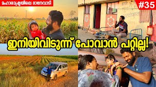 EP35  ചിലസ്ഥലത്ത് നമ്മളിങ്ങനെ പെട്ടുപോവും Experiencing Rural Village Danevadi  Maharashtra [upl. by Holden]