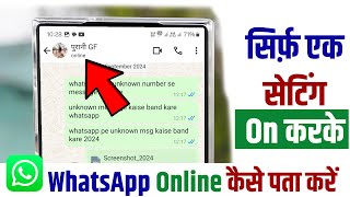 Kisi Ka WhatsApp Online Kaise Pata Kare  WhatsApp Par Online Hai Ya Nahi Kaise Pata Kare [upl. by Martella]