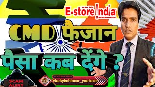 Estore India Payment Update CMD फैजान पैसे कब देंगे estoreindiatodayupdate luckykohinoor1566 [upl. by Schrick956]