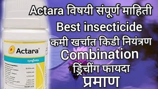 actara insecticide actara syngenta insecticide actara sygenta AapliShetiAaplshivarD [upl. by Milon144]