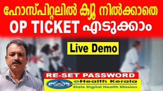 e health kerala in malayalam  op ticket booking malayalam ehealth kerala op tickete health kerala [upl. by Anizor]