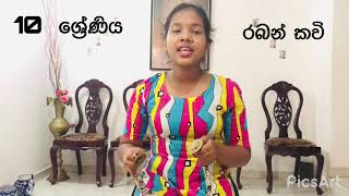 OL dancing practical  ජන ගායනා  10 ශ්‍රේණිය [upl. by Lazarus]