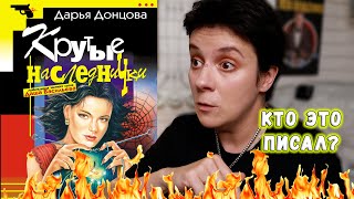 БЕСЯЧИЙ МАРАФОН🔥 ТАЙНА ПЕРВОЙ КНИГИ ДОНЦОВОЙ [upl. by Aela]