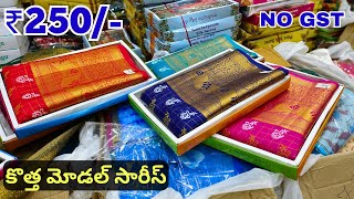 Madina Wholesale Sarees కొత్త మోడల్ సారీస్ NO GST New Model Sarees Lagan Shah Sarees [upl. by Alcina]