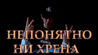 ГРАЖДАНСКАЯ ОБОРОНА Непонятная Песенка Acoustic Cover by 83Crutch С Мыслями amp Предысторией [upl. by Seed]