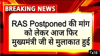 RPSC Assistant professor Exam postponed News today 🤔 rpsc RAS mains exam postponed news today। [upl. by Xela]