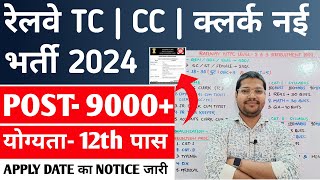 Railway TC  CC  Clerk New Vacancy 2024  Railway Ntpc Level 1 To 6 Tc cc Vacancy 2024 [upl. by Pisano504]