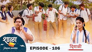 Shala Pratekachya Aatvanitil  EP 106  शाळा प्रत्येकाच्या आठवणीतील  भाग 106  दिवाळी  Web Series [upl. by Aihsetel]