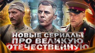 Новые Русские ВОЕННЫЕ сериалы и фильмы 2024  12 Новых военных сериалов и фильмов 2024 года [upl. by Yrrah873]