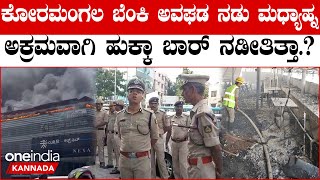 Koramangala Fire ಜೀವ ಉಳಿಸಿಕೊಳ್ಳಲು ಜಿಗಿದ ವ್ಯಕ್ತಿ ಗಂಭೀರ [upl. by Nyrehtak]