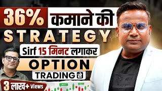 36 Profit Making Strategy From Option Trading  Option Selling  Sanjay Kathuria SAGAR SINHA [upl. by Cirde]