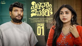 Vindhya Vihari  Episode  1  Prasad Behara  Bramarambika Tutika  Telugu Web Series 2024 [upl. by Lutim]