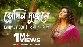 Sedin Dujone  সেদিন দুজনে Trissha Chatterjee  Lyrical ll Rabindra Sangeet  Bob Sn [upl. by Narok813]