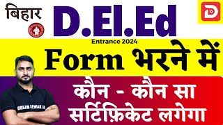 DElEd Form भरने में कौन  कौन सा सर्टिफ़िकेट लगेगा  bihar deled entrance exam 2024 [upl. by Combes848]