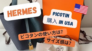 HERMES PICOTIN ピコタン18 GET [upl. by Itnahs]