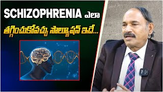 Schizophrenia ఎలా తగ్గించుకోవచ్చు సొల్యూషన్ ఇదే Subramanyam About Schizophrenia RedTvHealth [upl. by Akere]