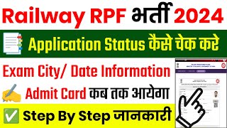 RPF Application Status 2024  RPF SI Constable Application Status 2024  RPF Admit Card 2024 [upl. by Landbert]