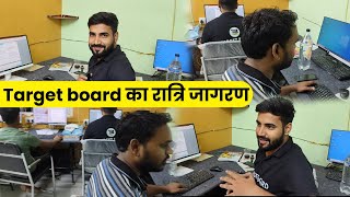 TARGET BOARD का रात्रि जागरण  targetboard TARGETBOARD targetboard12th [upl. by Aremmat119]