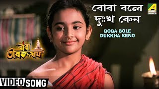 Boba Bole Dukkha Keno  Baba Taraknath  Bengali Movie Devotional Song  Asha Bhosle [upl. by Naitirb]