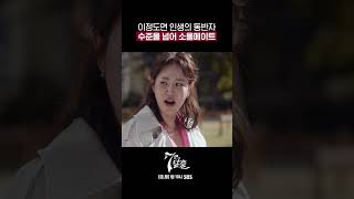 아슬아슬한데 생각보다 웃긴 동맹 금라희X차주란 7인의탈출 TheEscapeoftheSeven shorts｜SBSNOW [upl. by Castorina538]