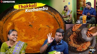 எங்க ஊரு தக்காளி குழம்பு சாப்பிட்டுப்பாருங்க தம்பி  Tomato Curry  CDK 1361  Chef Deenas Kitchen [upl. by Slin163]