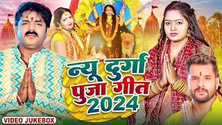 Duraga Puja Ke Gana  Navratri Bhakti Song 2024 🙏Mata Bhajan 🙏नवरात्रि स्पॆशल गीत  Bhakti Song 2024 [upl. by Kemp]