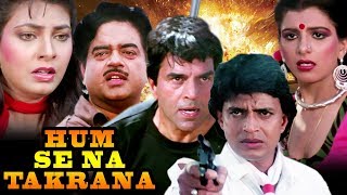 Hum Se Na Takarana  Showreel  Dharmendra  Shatrughan Sinha Mithun ChakrabortyHindi Action Movie [upl. by Noillid]