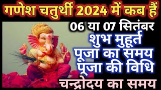 Ganesh Chaturthi 2024 गणेश चतुर्थी व्रत 2024  2024 Mein Ganesh Chaturthi Kab Hai [upl. by Teteak]