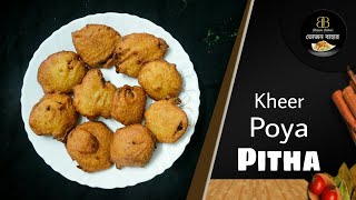 Kheer Poya Pitha  Kheer Vaja pitha  Bengali Pitha Recipe  Bhojon Bahar [upl. by Nosila186]