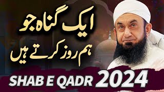 The Sin We Commit Daily  Shab E Qadar  Molana Tariq Jameel Latest Speech 04 April 2024 [upl. by Yenruoj]