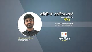 Udvash Varsity Ka Admission lecture Math 02  Function amp Polynomial [upl. by Haldan]