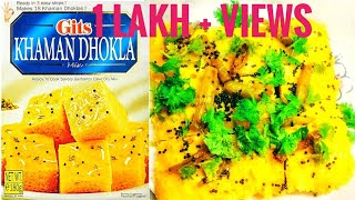 Gits Khaman Dhokla Recipe l Instant Khaman Dhokla Recipe l How to make Gits Instant Khaman Dhokla [upl. by Elrebma]