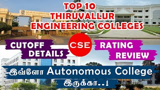 Top 10 Engineering Colleges In Thiruvallur Cuttoff Ratingengineering thiruvallur top10 cse [upl. by Gregrory]