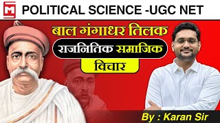 Bal Gangadhar Tilak ke Rajneetik Vichar  Complete Biography by karan Chaudhary Sir Polity [upl. by Auqinahc745]